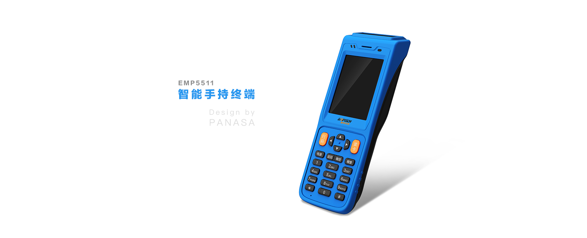 智能手持终端-1.jpg