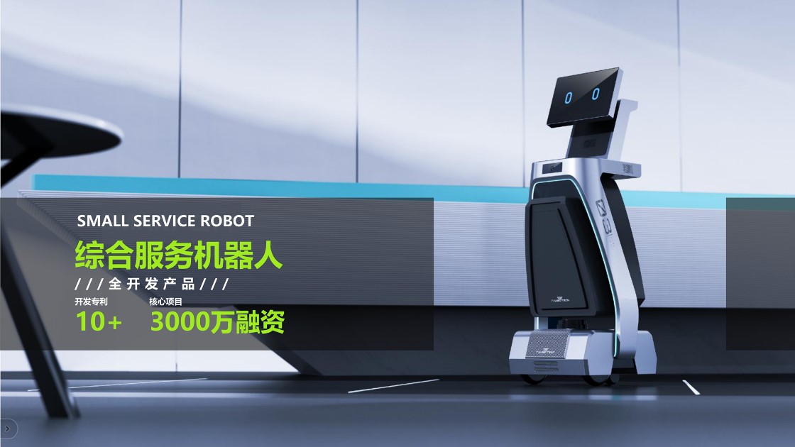 品拉索设计典型设计服务综合服务机器人项目展示.jpg