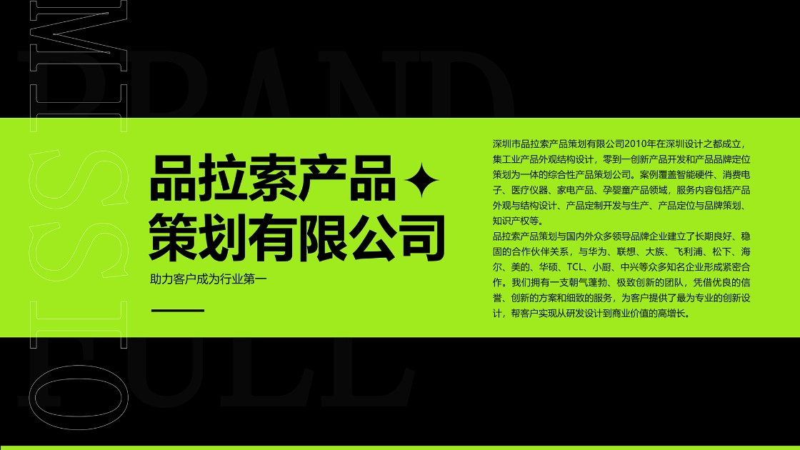 品拉索设计—助力客户成为行业第一.jpg