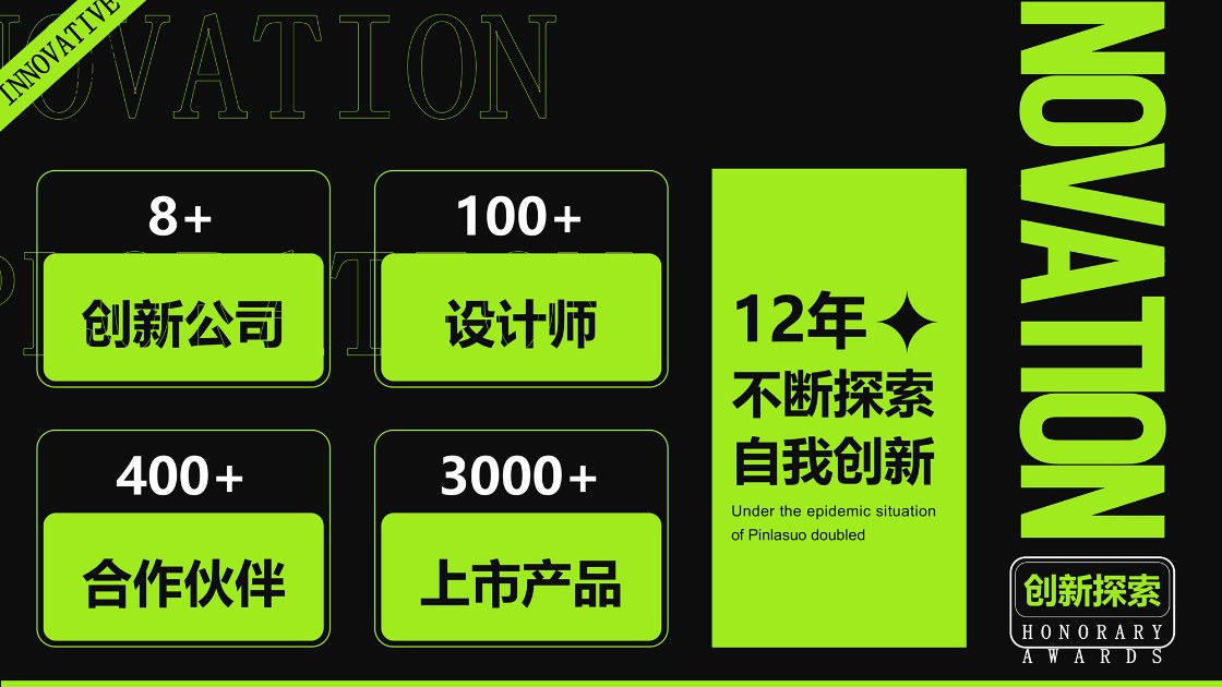 品拉索设计创新探索历程公司发展现状.jpg