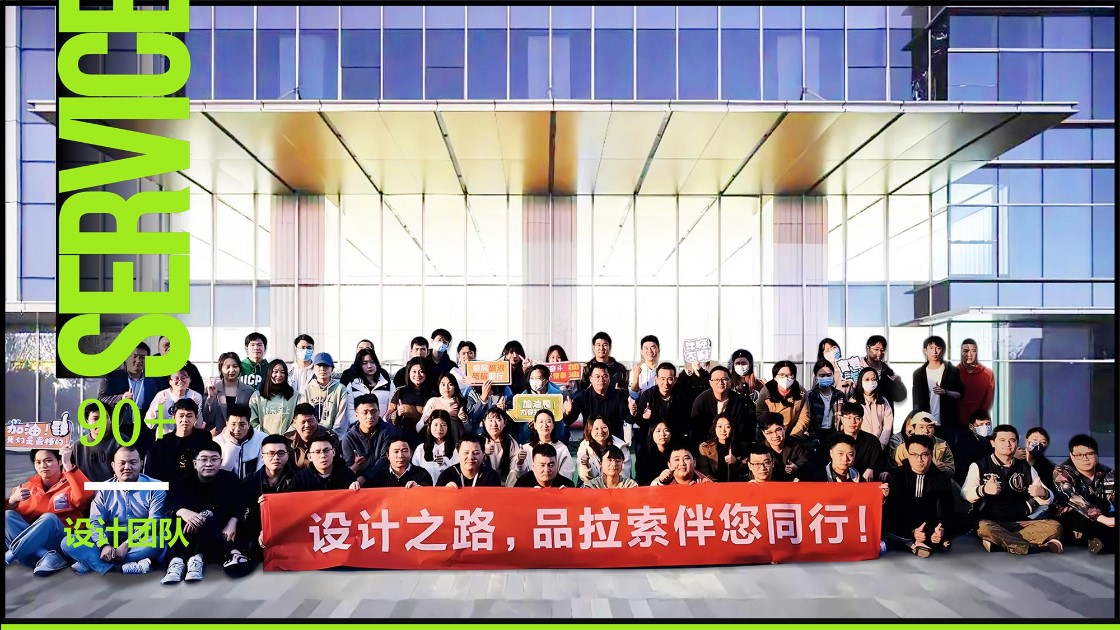 品拉索设计师团队.jpg