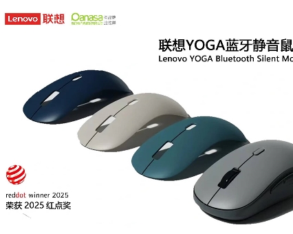 再获红点奖！深圳品拉索工业设计联想YOGA蓝牙静音鼠标荣获2025年红点奖！