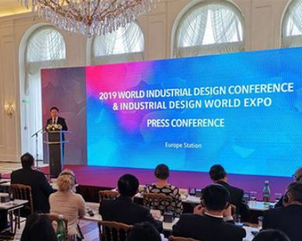 重磅消息，2019第三届世界工业设计大会10月将于山东烟台举行